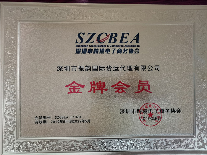 电子商务协会会员